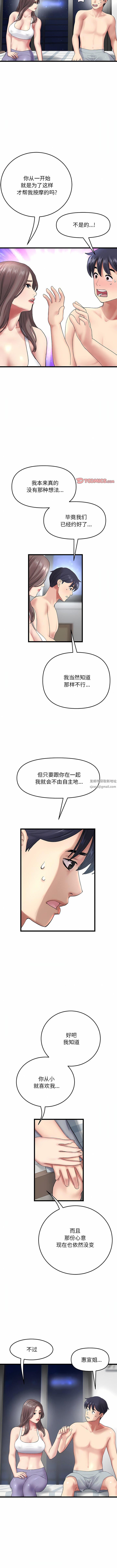 当初恋变成继母第14话