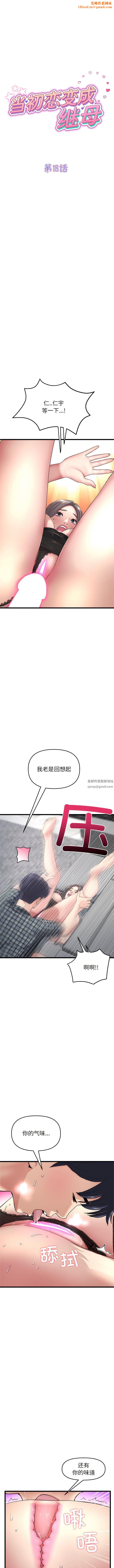 当初恋变成继母第18话