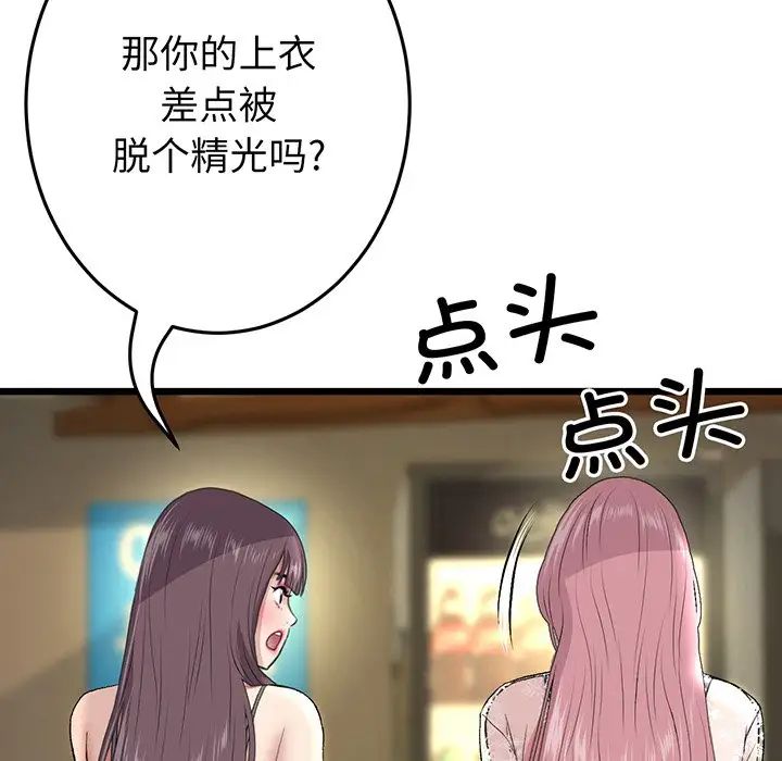 当初恋变成继母第20话