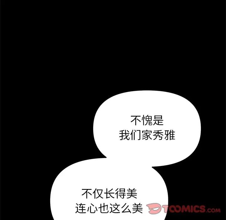 当初恋变成继母第23话