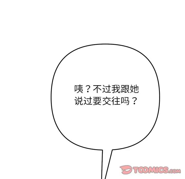 当初恋变成继母第24话