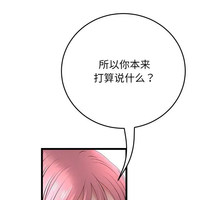 当初恋变成继母第28话