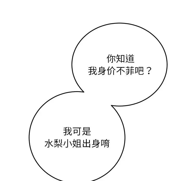 当初恋变成继母第28话