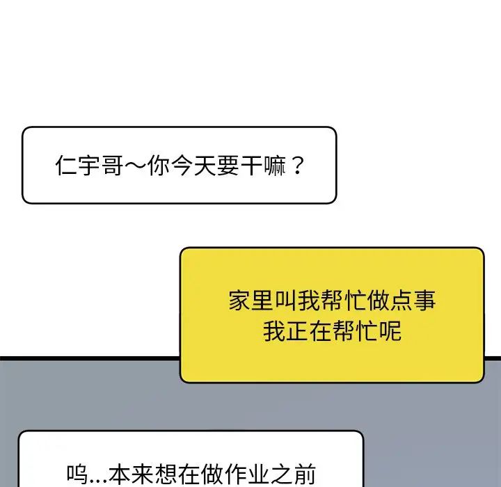 当初恋变成继母第29话