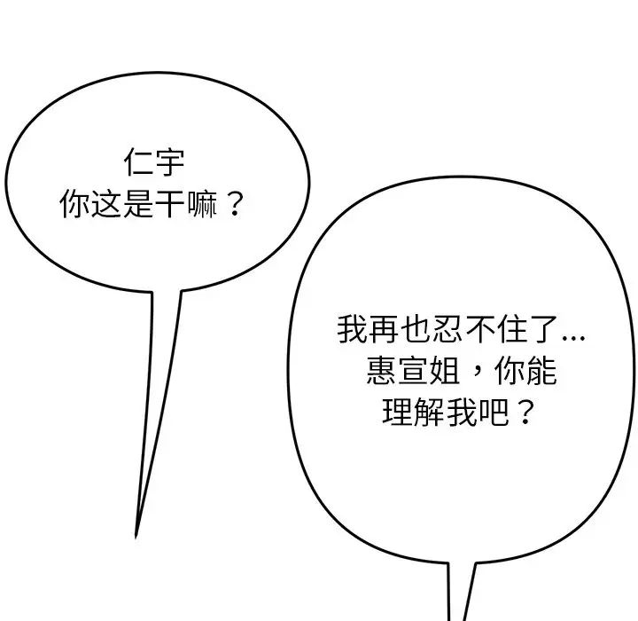 当初恋变成继母第29话