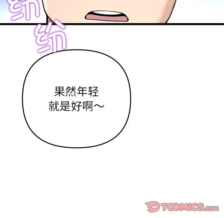 当初恋变成继母第30话
