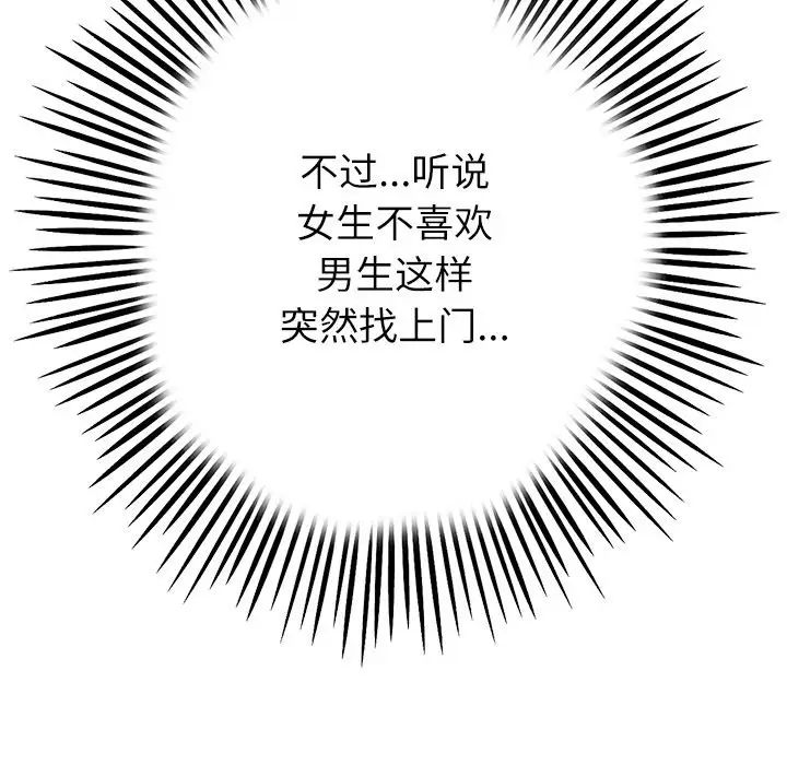 当初恋变成继母第34话