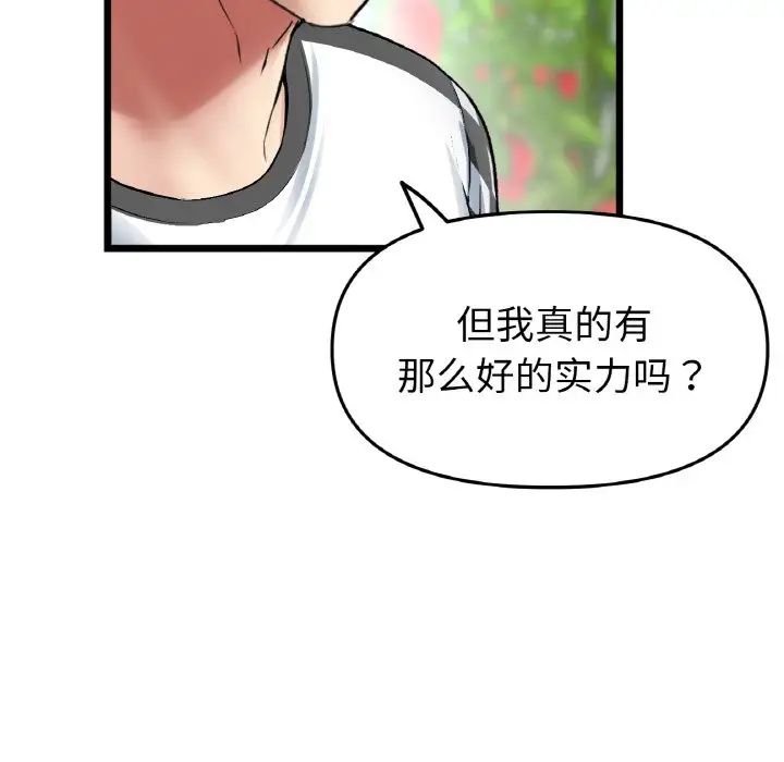 当初恋变成继母第35话