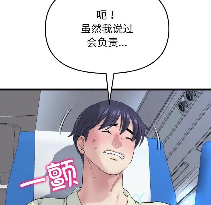 当初恋变成继母第36话