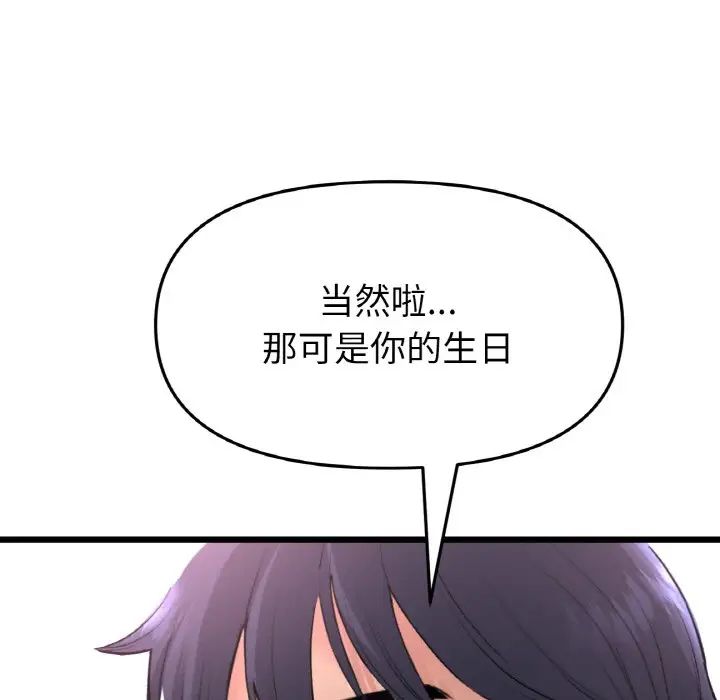 当初恋变成继母第43话