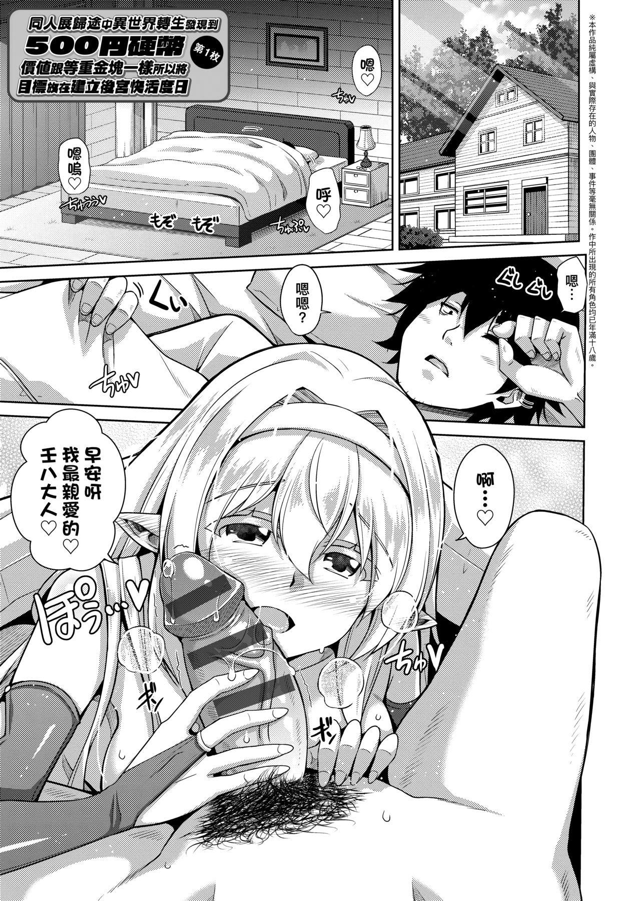 [肉そうきゅー。]コミ○帰りに异世界転生☆｜同人展归途中异世界转生[中国翻訳][DL版][肉そうきゅー。]コミ○帰りに异世界転生☆｜同人展归途中异世界转生[中国翻訳][DL版]