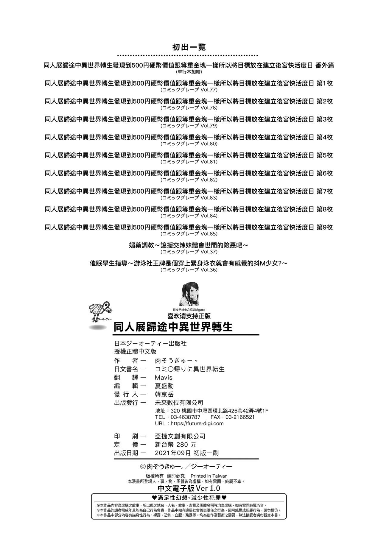 [肉そうきゅー。]コミ○帰りに异世界転生☆｜同人展归途中异世界转生[中国翻訳][DL版][肉そうきゅー。]コミ○帰りに异世界転生☆｜同人展归途中异世界转生[中国翻訳][DL版]