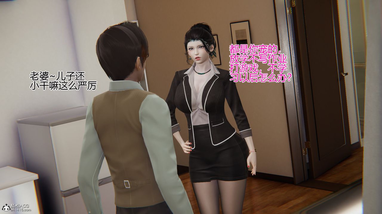 [3D]我的总裁老妈第05话