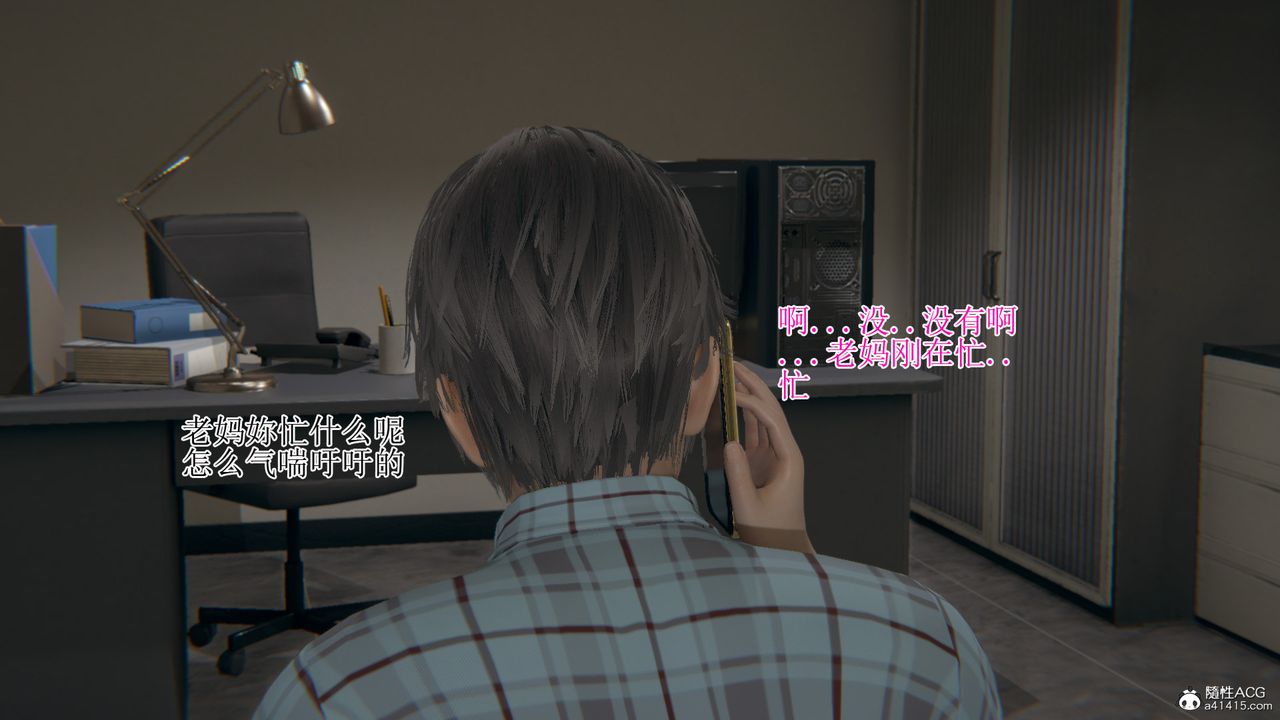 [3D]我的总裁老妈第13话