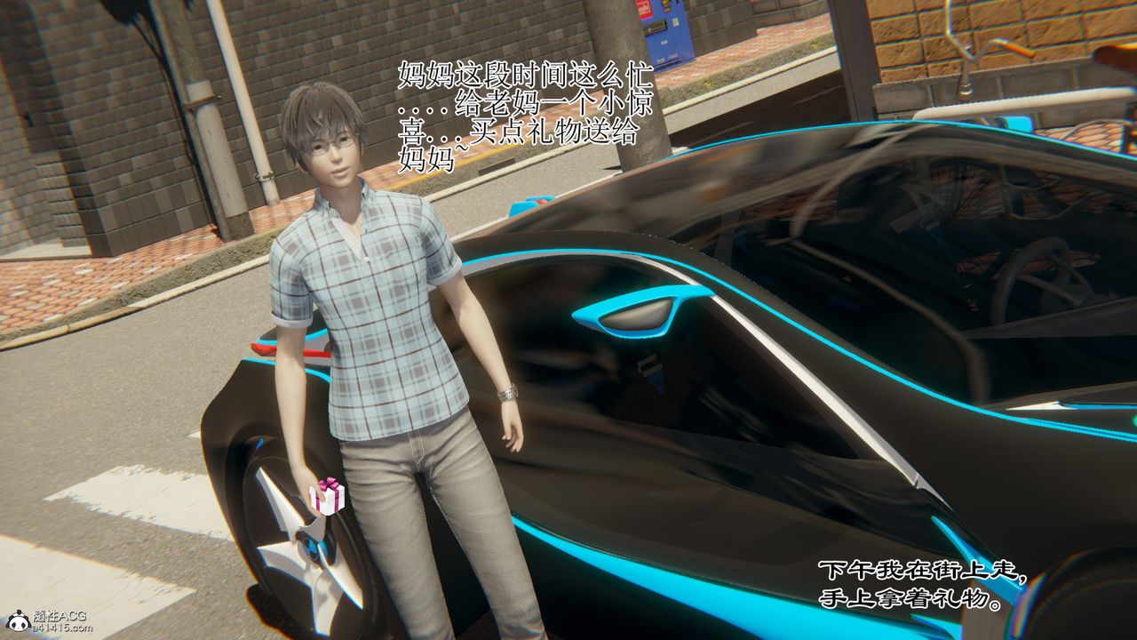 [3D]我的总裁老妈第14话