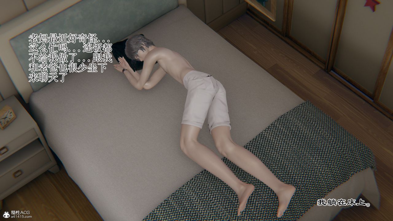 [3D]我的总裁老妈第14话