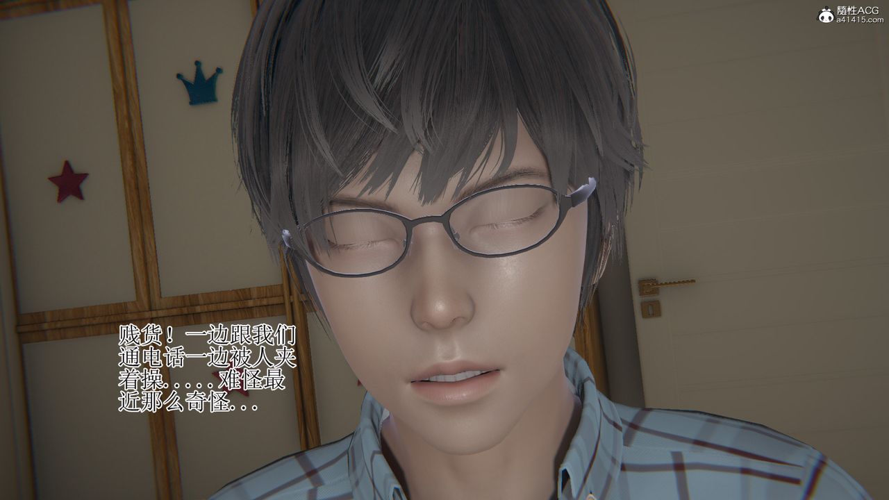 [3D]我的总裁老妈第17话-最终话