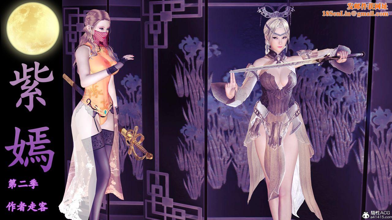 [3D]紫嫣第1-2季第25话-第二季