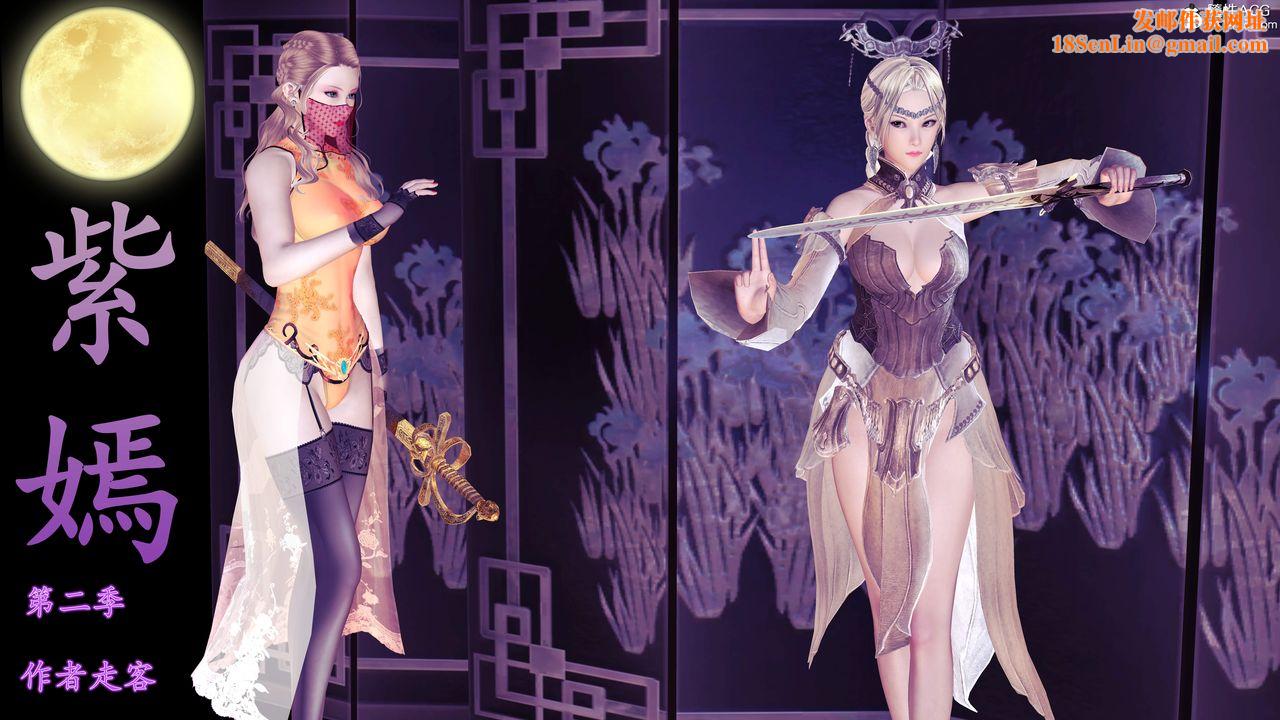 [3D]紫嫣第1-2季第34话-第二季