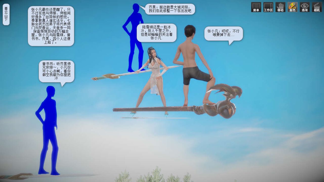 [3D]诛仙荡魔誌第02话