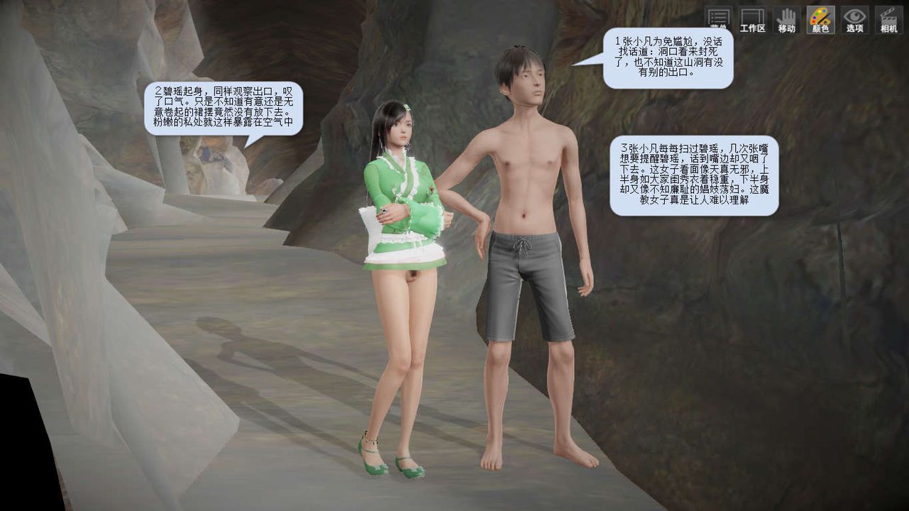 [3D]诛仙荡魔誌第02话