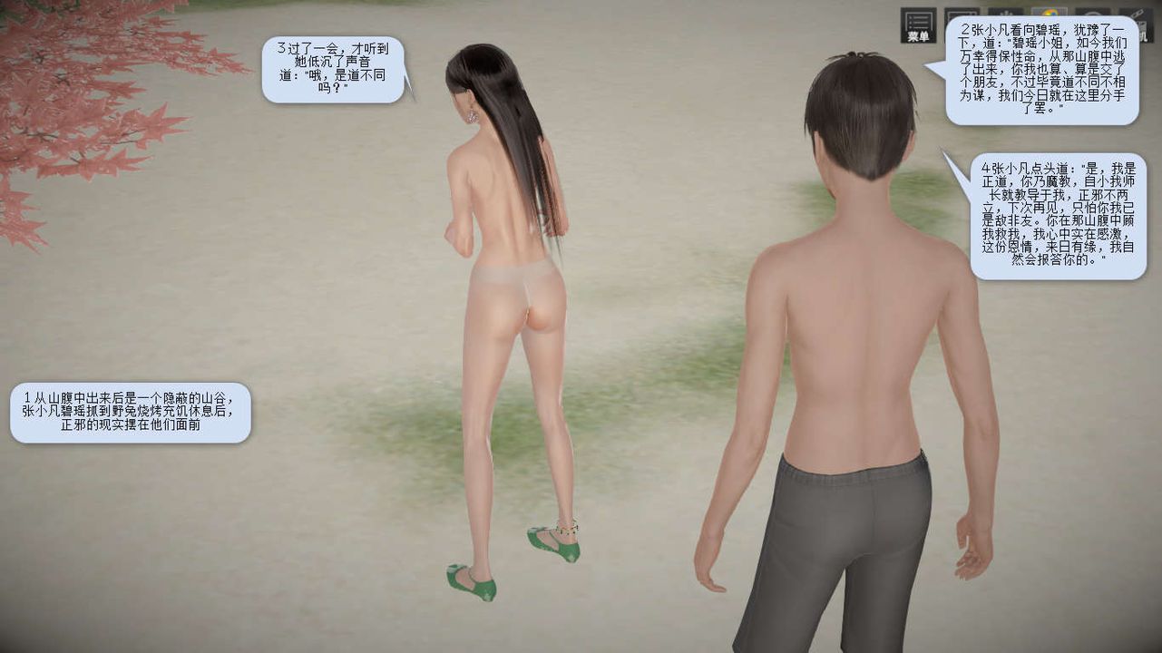 [3D]诛仙荡魔誌第03话