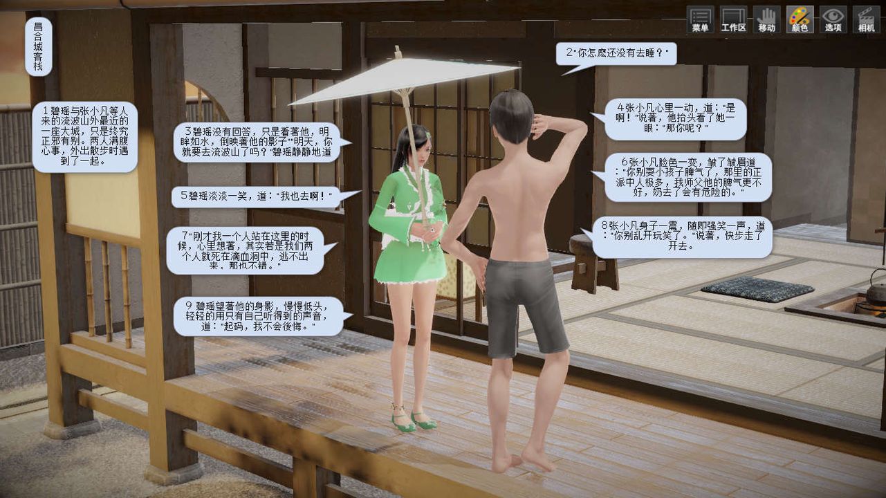 [3D]诛仙荡魔誌第03话