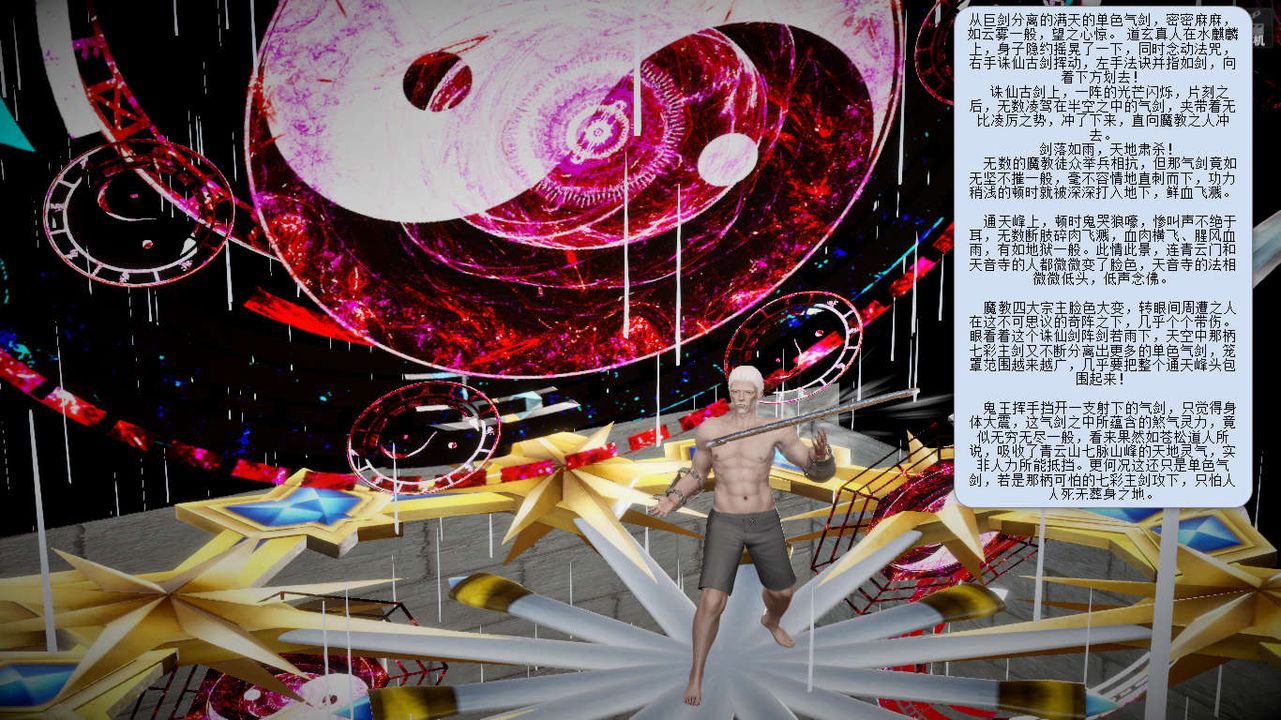 [3D]诛仙荡魔誌第05话