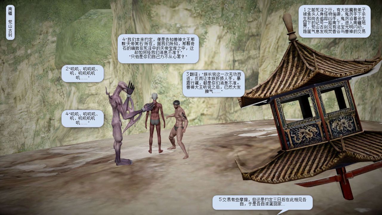 [3D]诛仙荡魔誌第09话