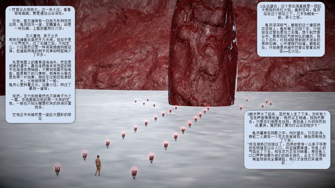 [3D]诛仙荡魔誌第09话