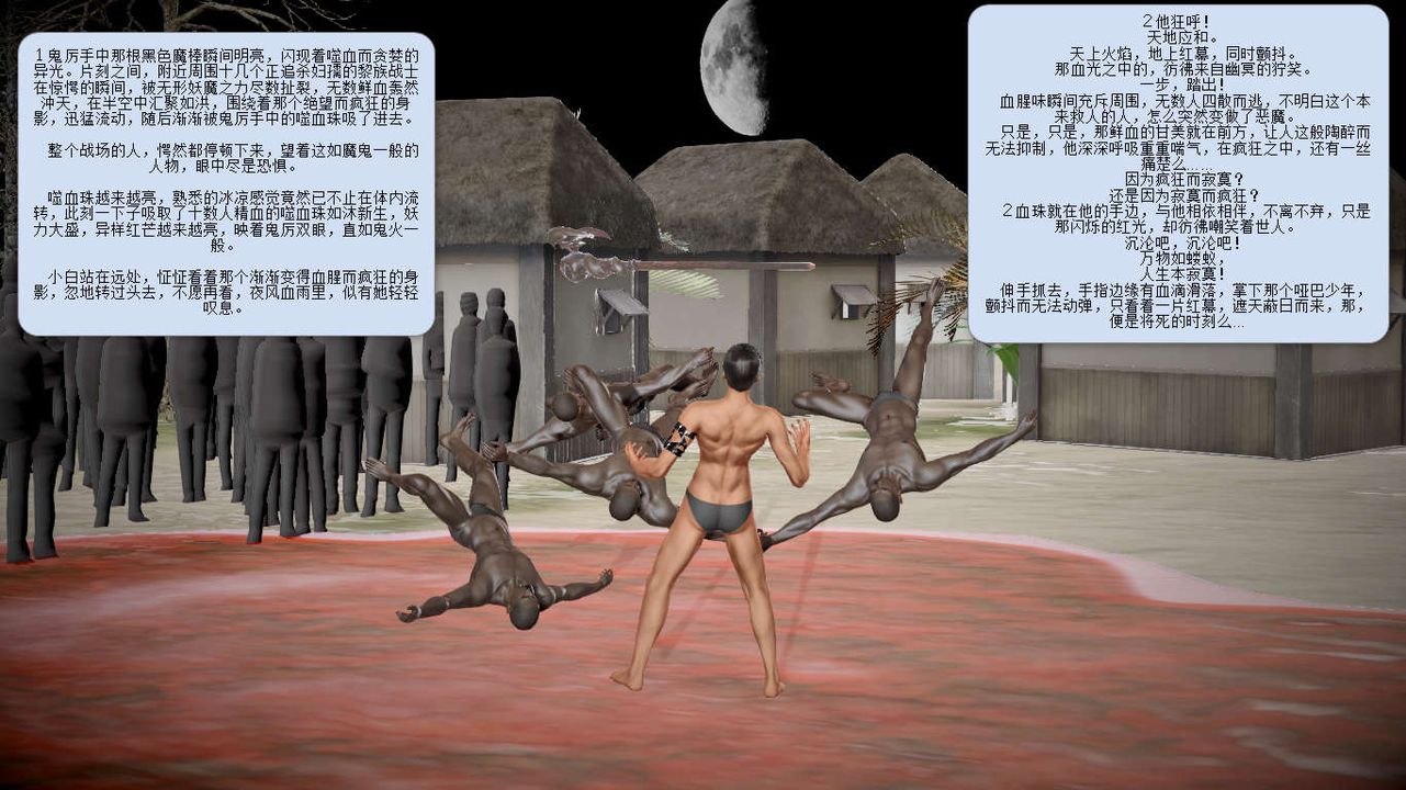 [3D]诛仙荡魔誌第10话