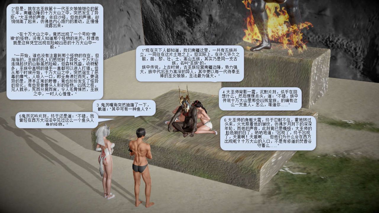 [3D]诛仙荡魔誌第10话