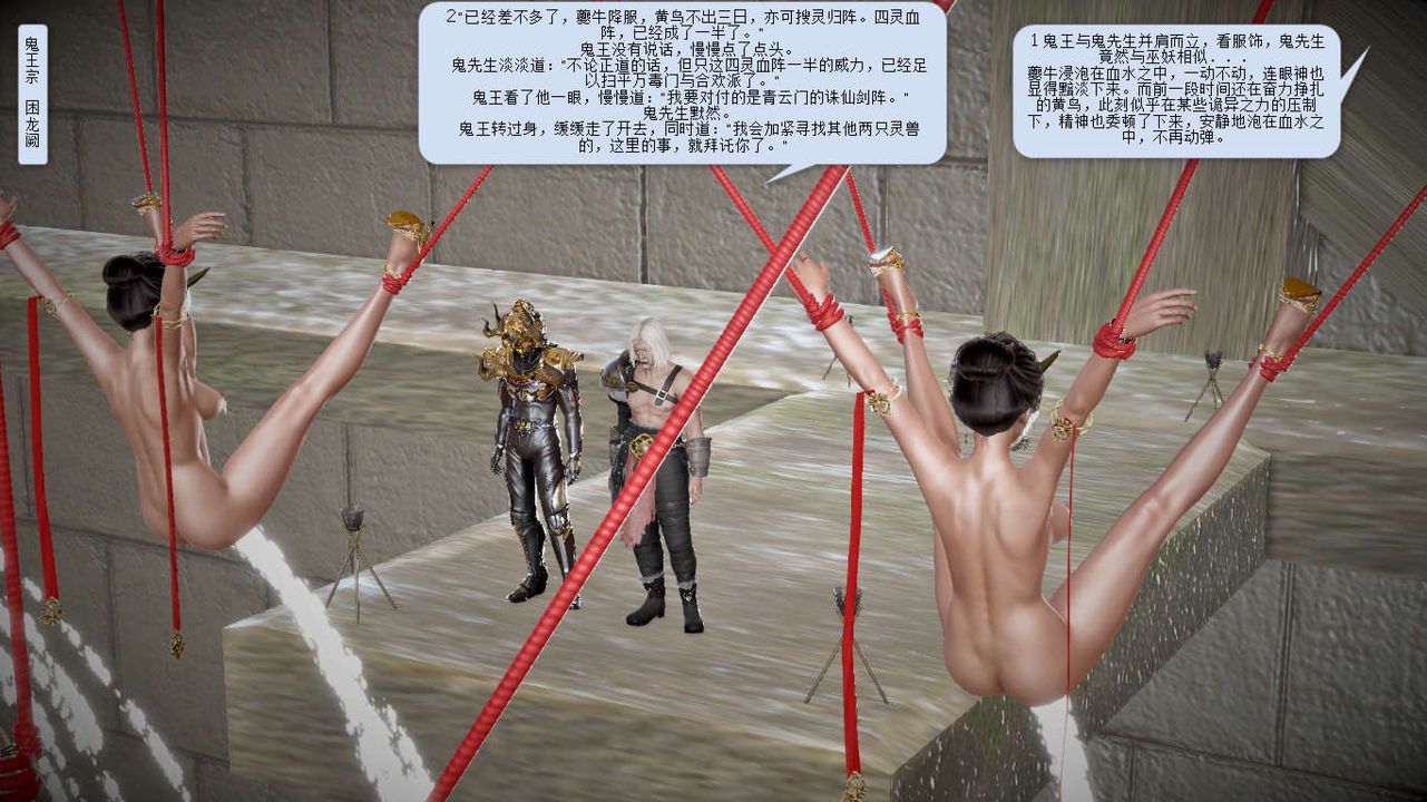 [3D]诛仙荡魔誌第11话