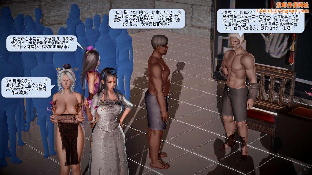 [3D]诛仙荡魔誌第17话