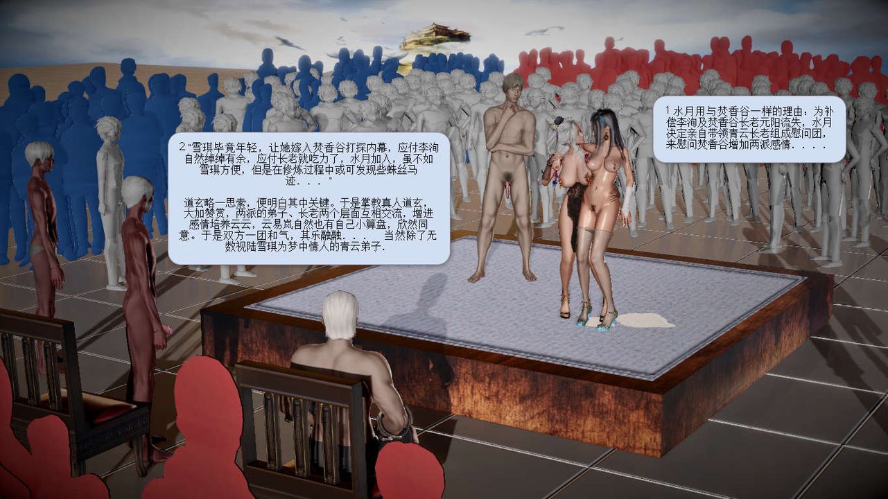 [3D]诛仙荡魔誌第21话