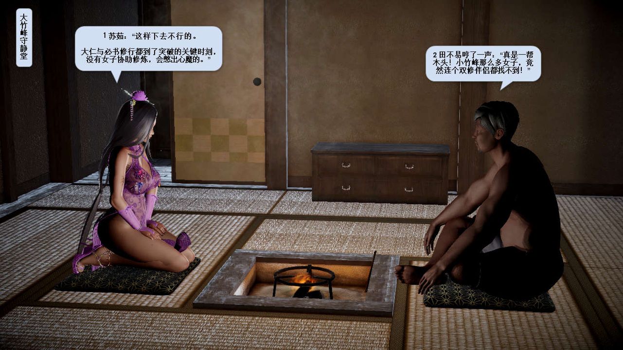 [3D]诛仙荡魔誌第27话