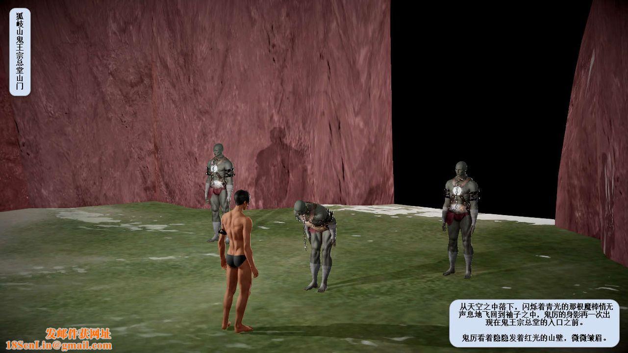 [3D]诛仙荡魔誌第27话