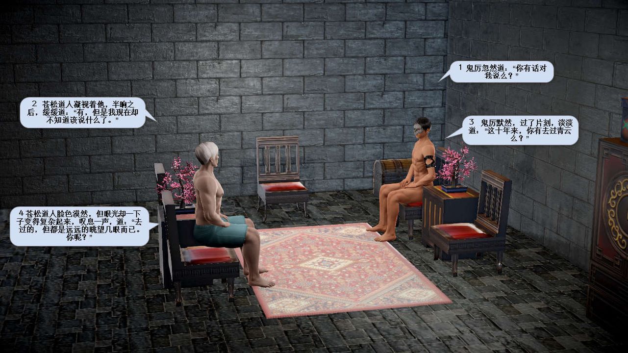 [3D]诛仙荡魔誌第28话