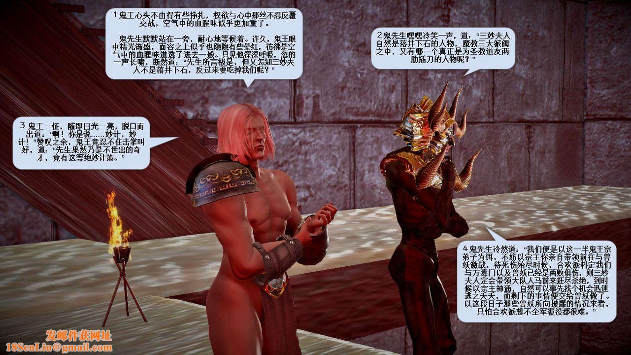 [3D]诛仙荡魔誌第28话