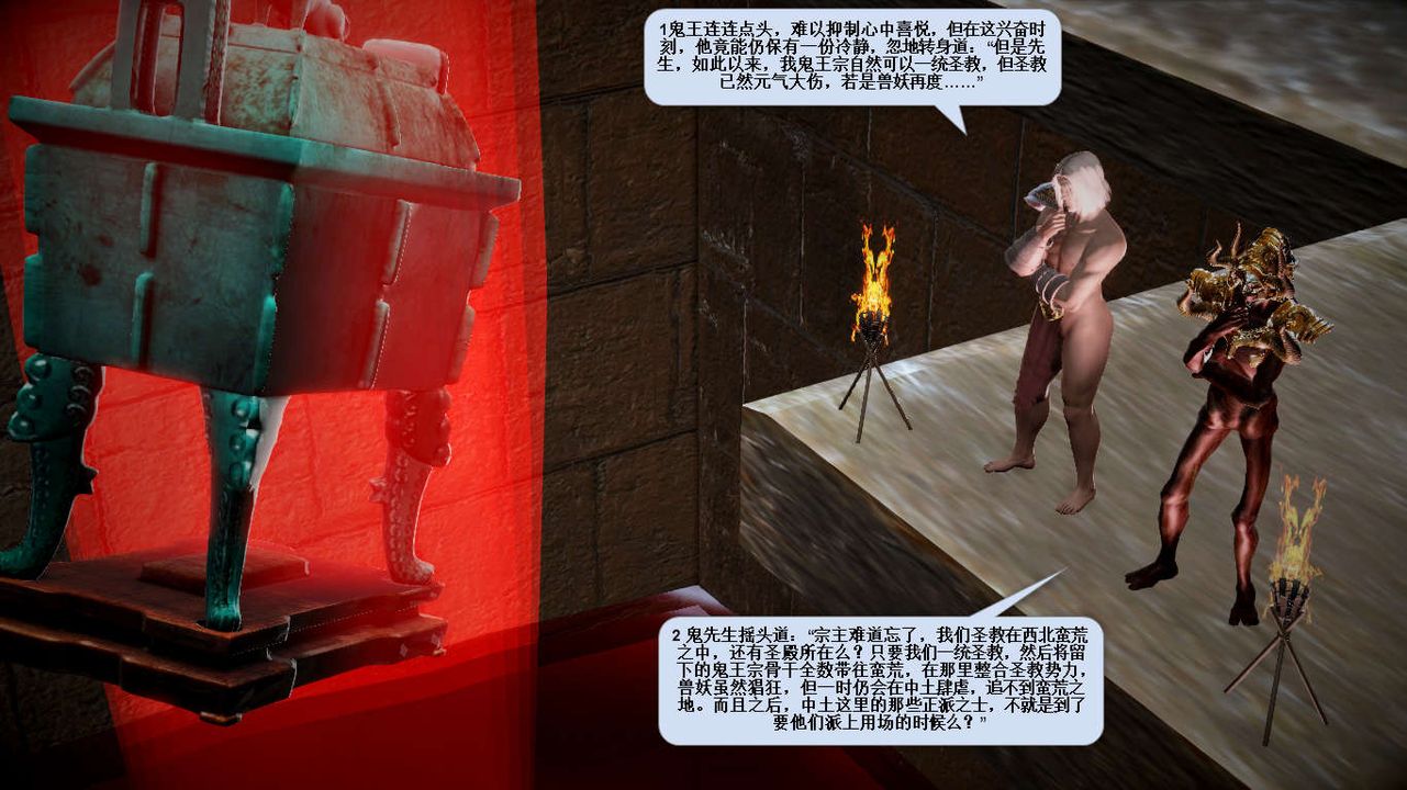 [3D]诛仙荡魔誌第28话