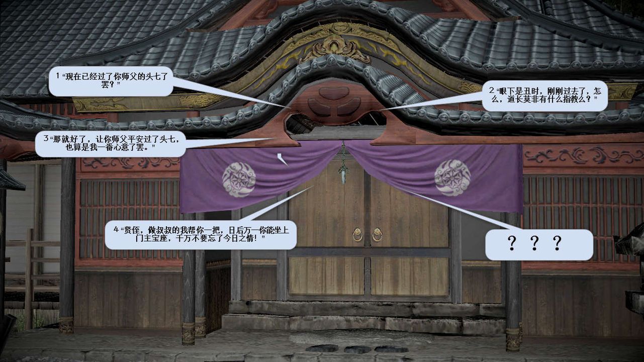 [3D]诛仙荡魔誌第28话