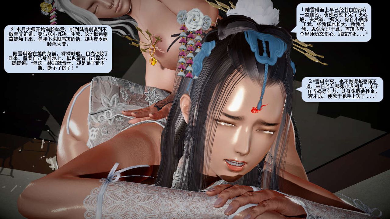 [3D]诛仙荡魔誌第33话