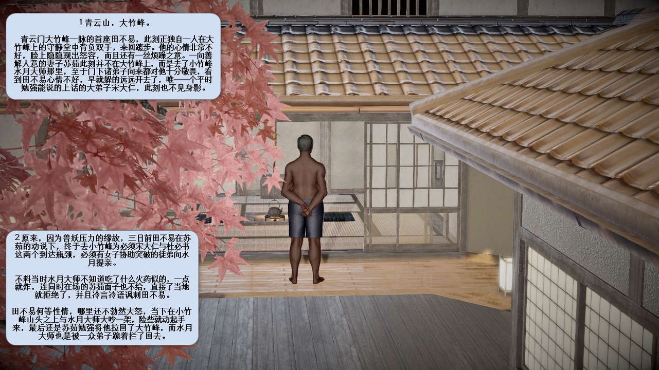 [3D]诛仙荡魔誌第33话