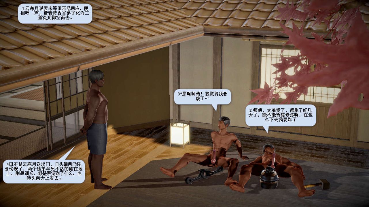 [3D]诛仙荡魔誌第33话