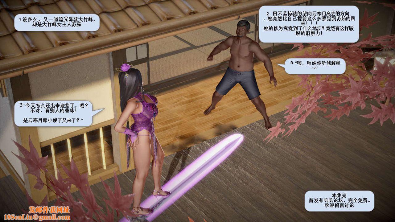 [3D]诛仙荡魔誌第33话