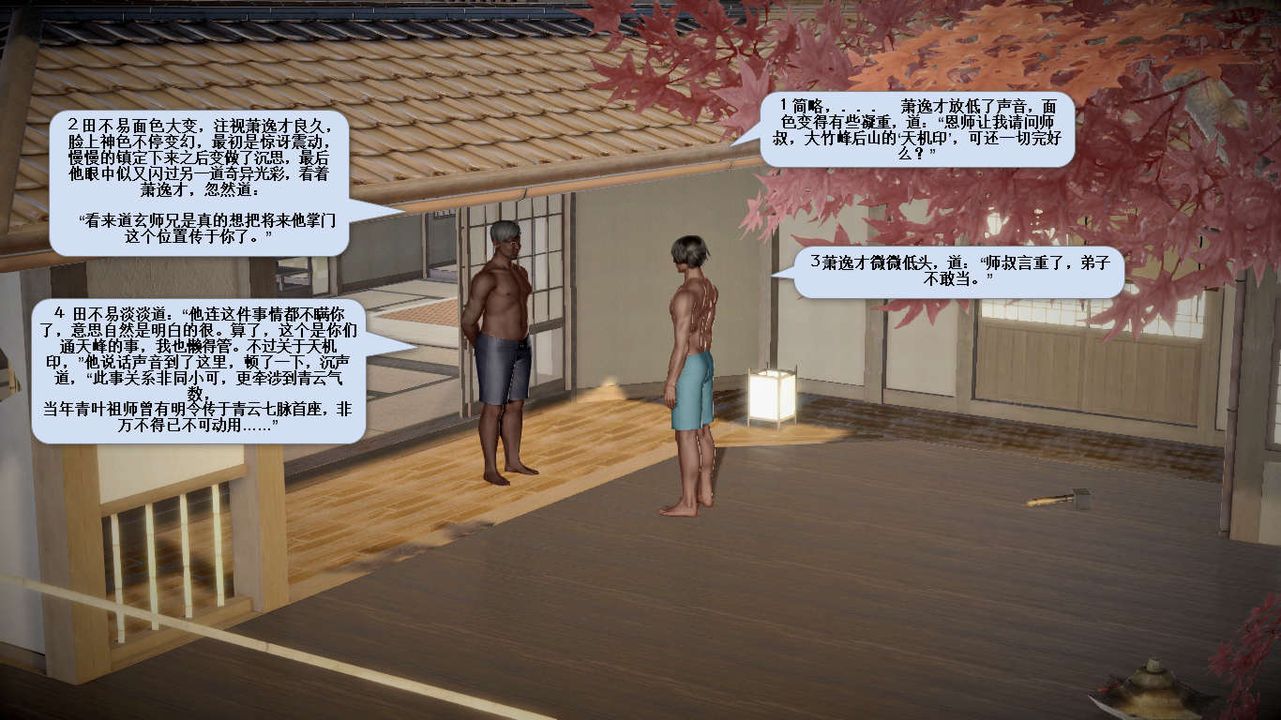 [3D]诛仙荡魔誌第34话