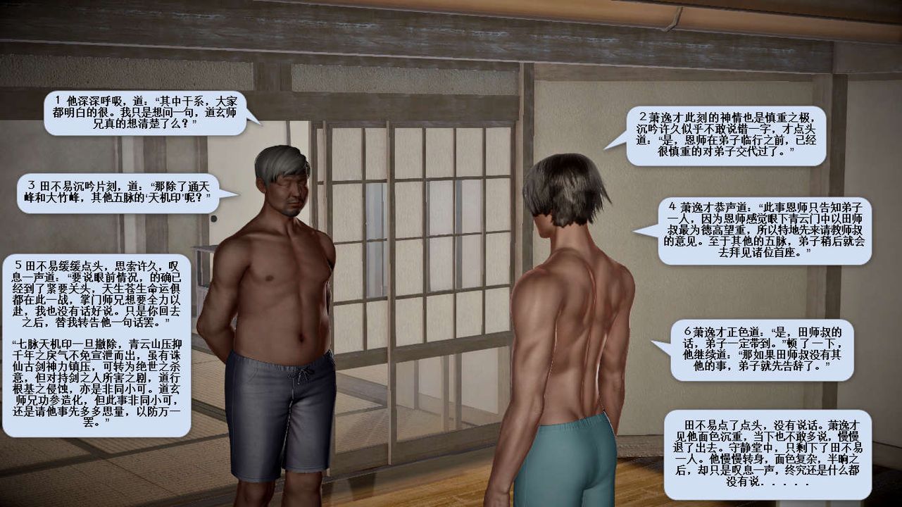 [3D]诛仙荡魔誌第34话