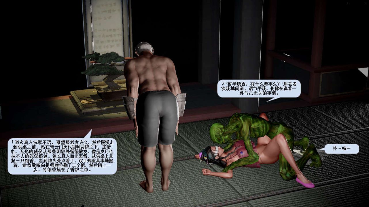 [3D]诛仙荡魔誌第34话