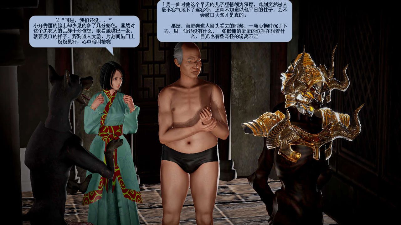 [3D]誅仙蕩魔誌第35話