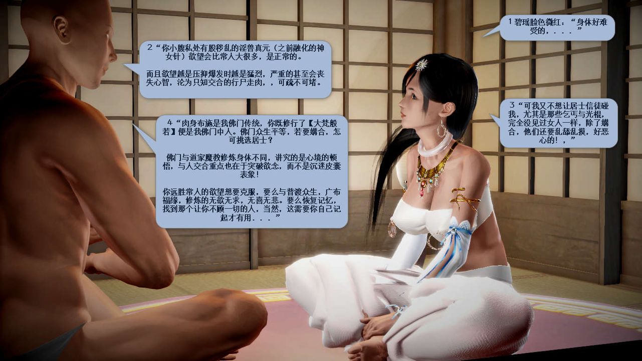 [3D]诛仙荡魔誌第35话